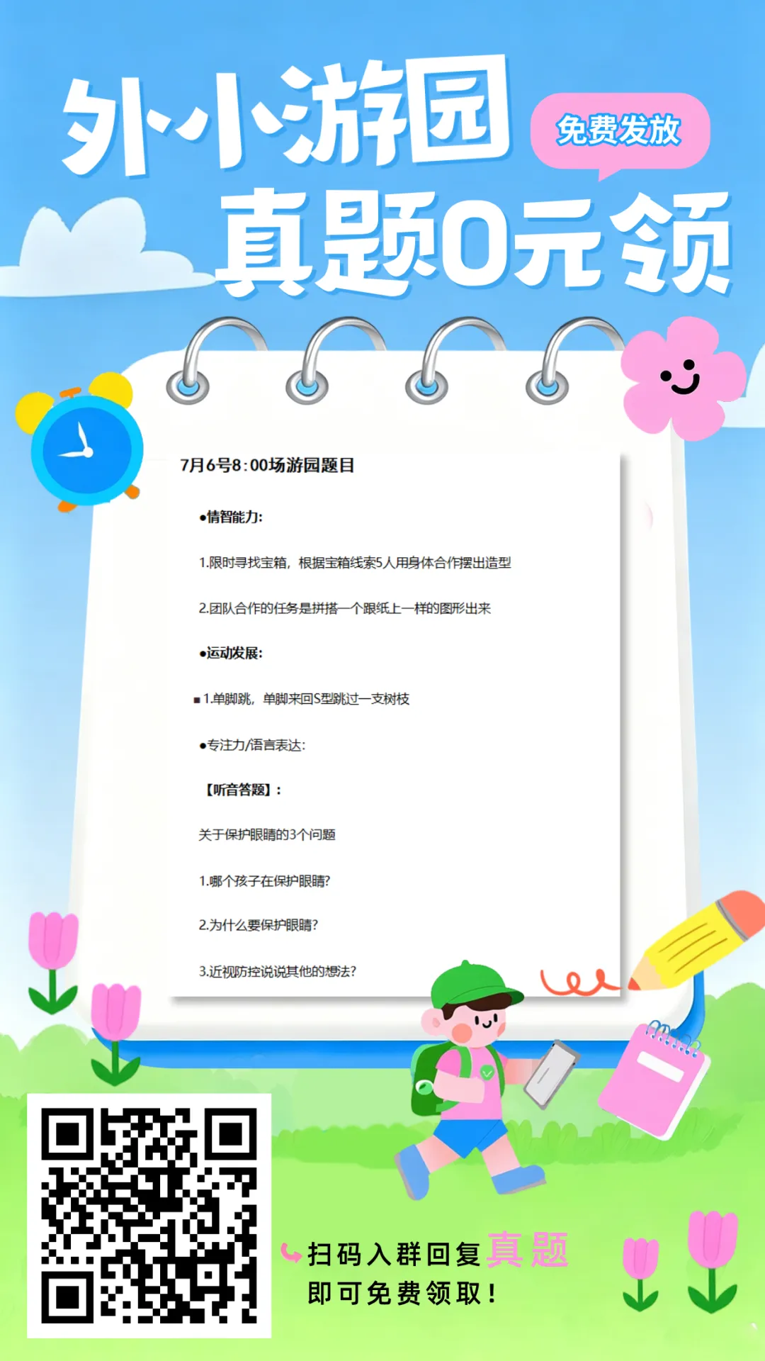 免费领取 | 外小游园历年真题免费领 第2张 免费领取 | 外小游园历年真题免费领 第2张