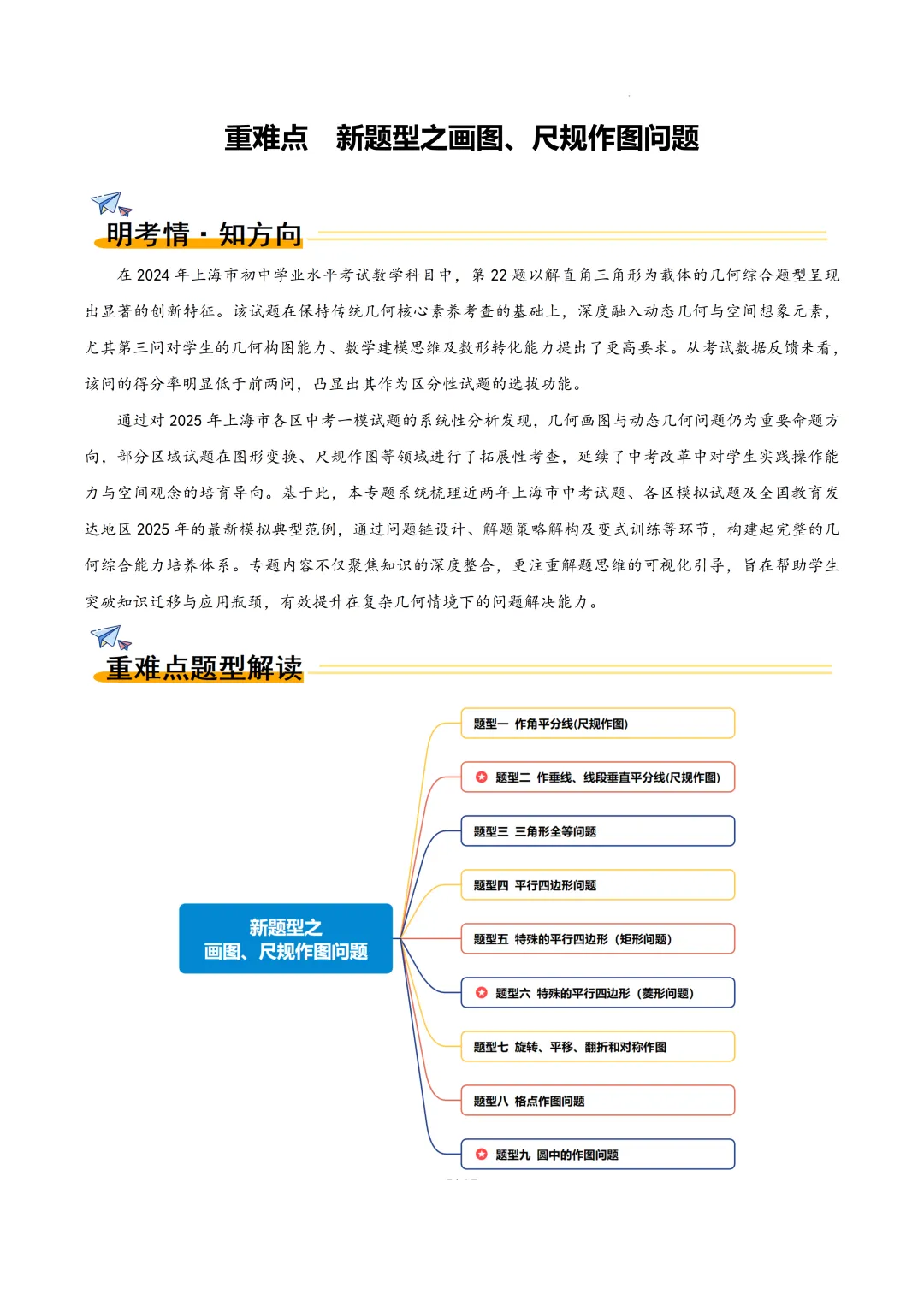 2026年上海中考数学新题型预测之--画图,尺规作图等问题 第1张