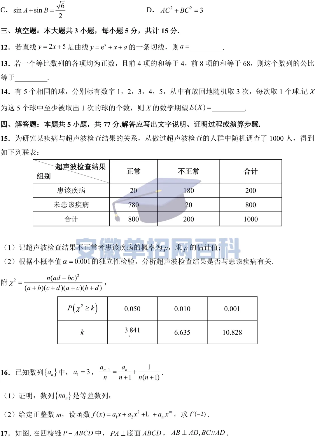 数学真题丨安徽2025年高考真题数学试卷及答案 第3张