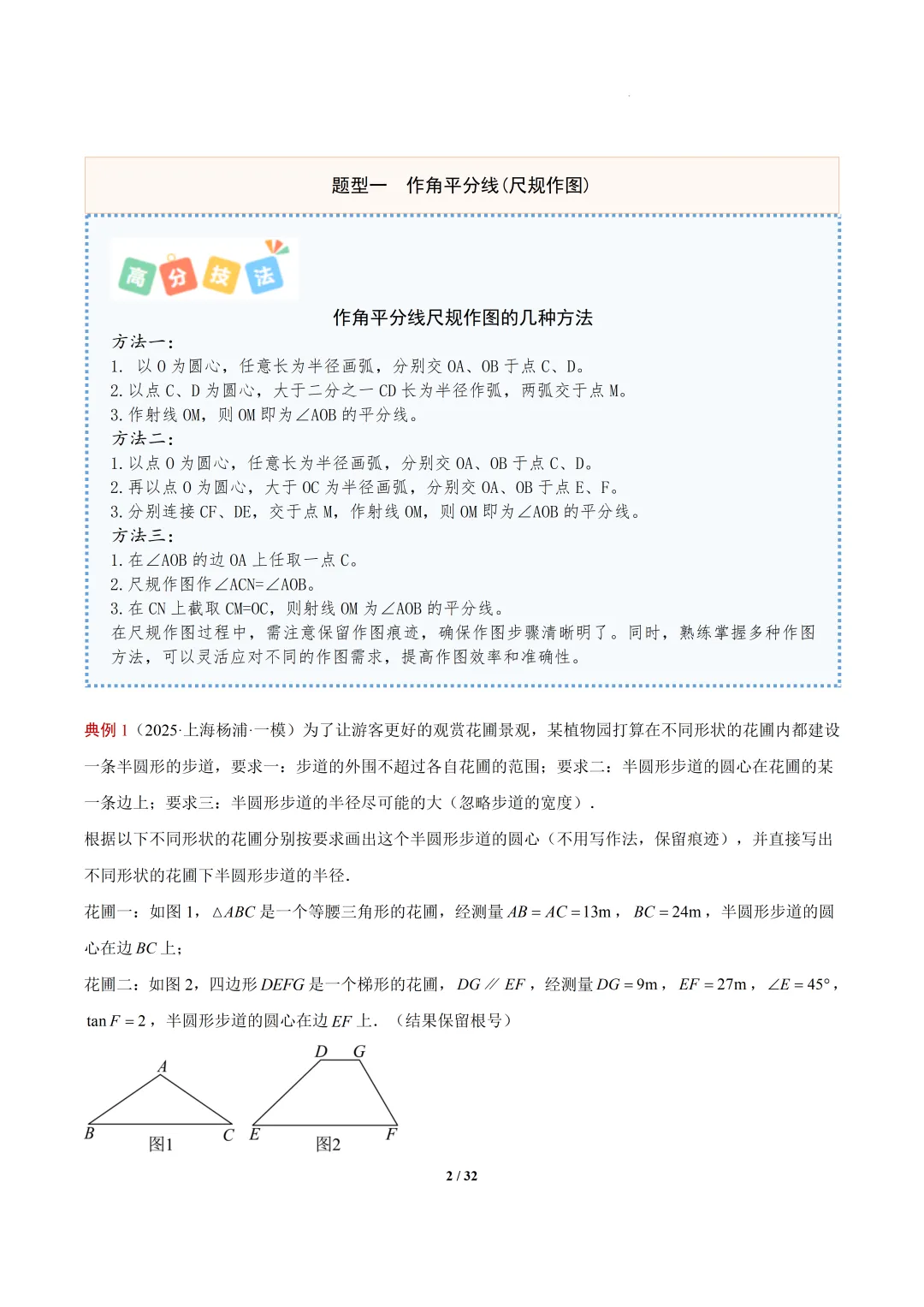 2026年上海中考数学新题型预测之--画图,尺规作图等问题 第2张