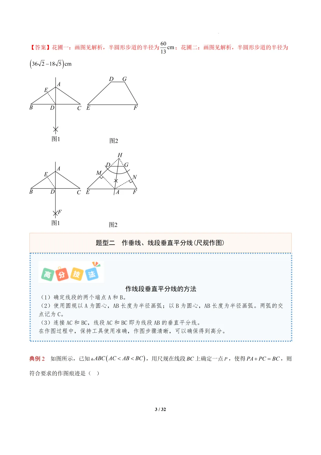 2026年上海中考数学新题型预测之--画图,尺规作图等问题 第3张