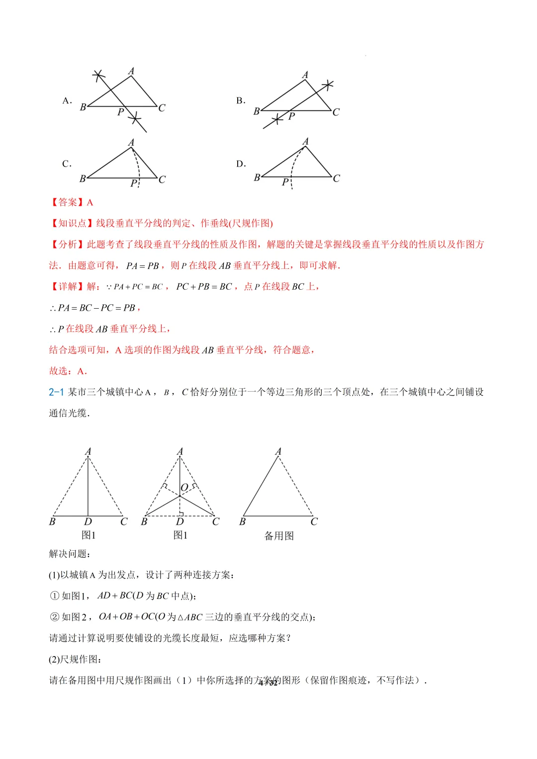 2026年上海中考数学新题型预测之--画图,尺规作图等问题 第4张