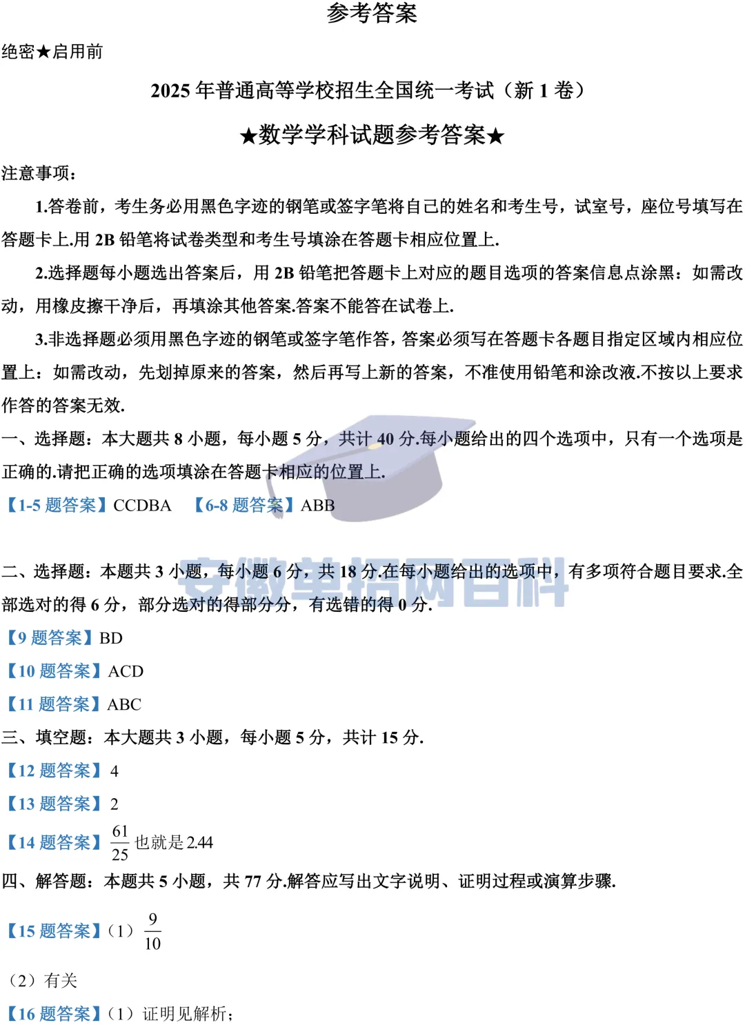数学真题丨安徽2025年高考真题数学试卷及答案 第5张