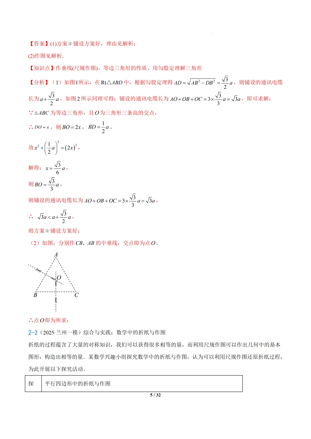 2026年上海中考数学新题型预测之--画图,尺规作图等问题 第5张