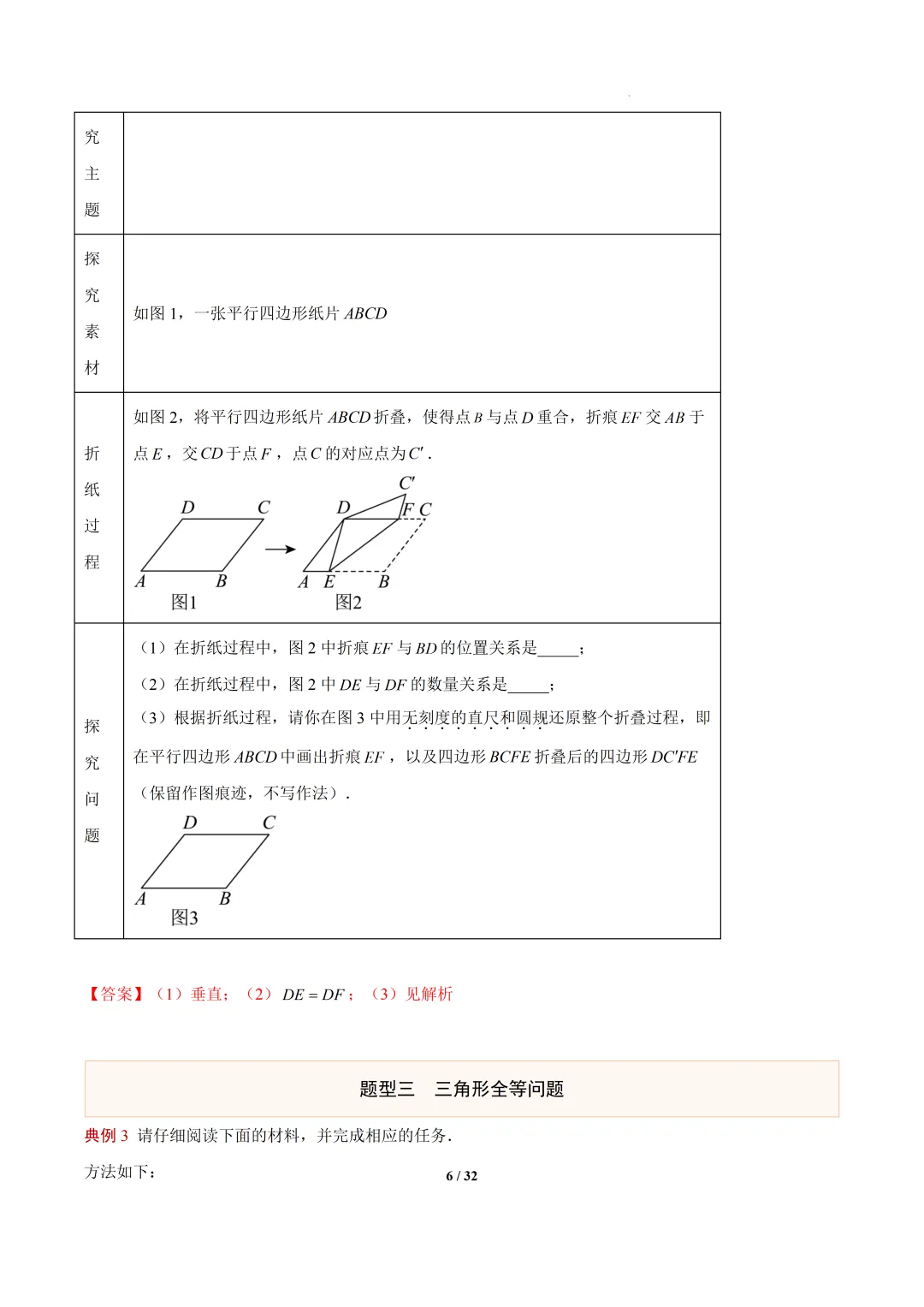 2026年上海中考数学新题型预测之--画图,尺规作图等问题 第6张