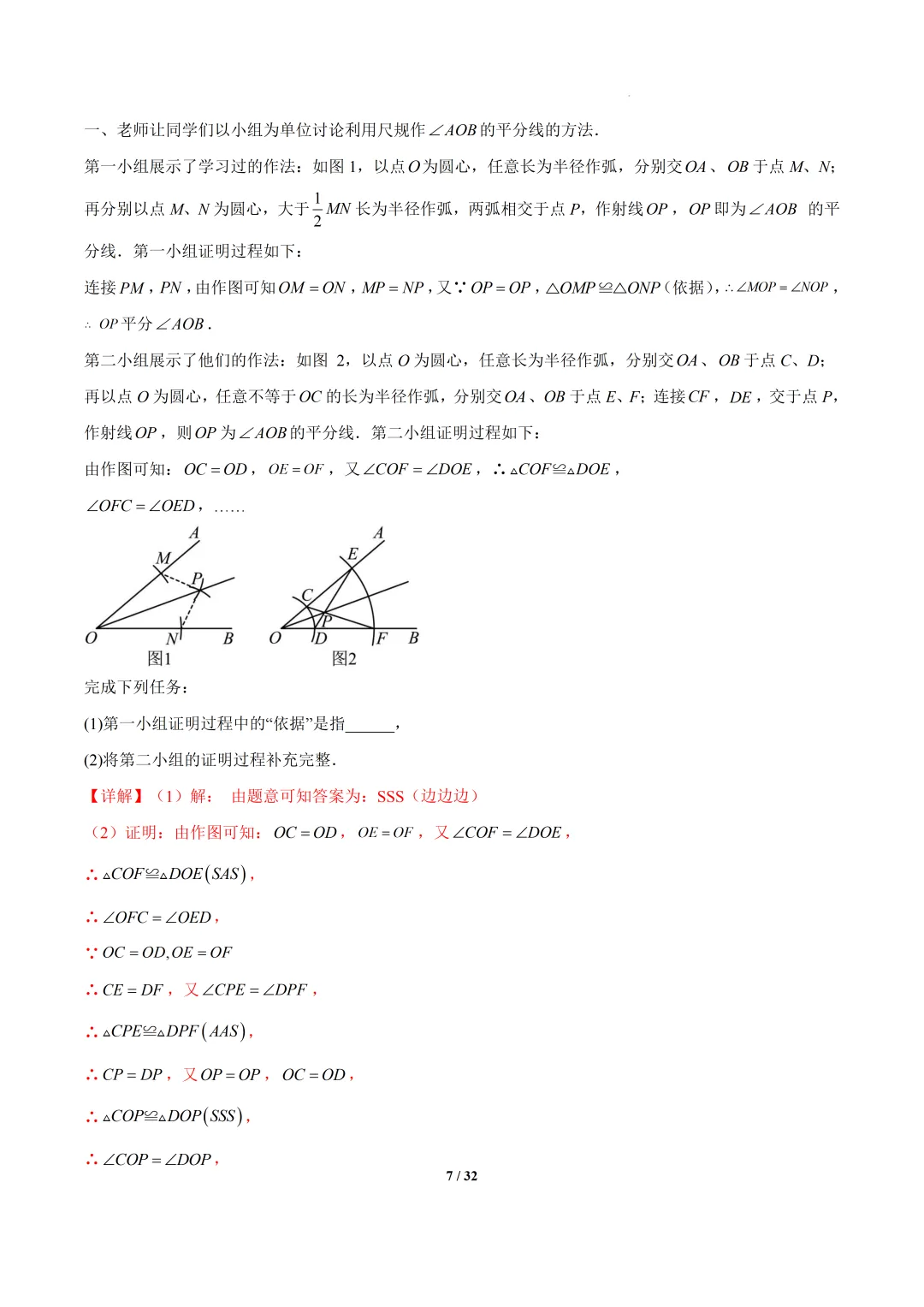 2026年上海中考数学新题型预测之--画图,尺规作图等问题 第7张