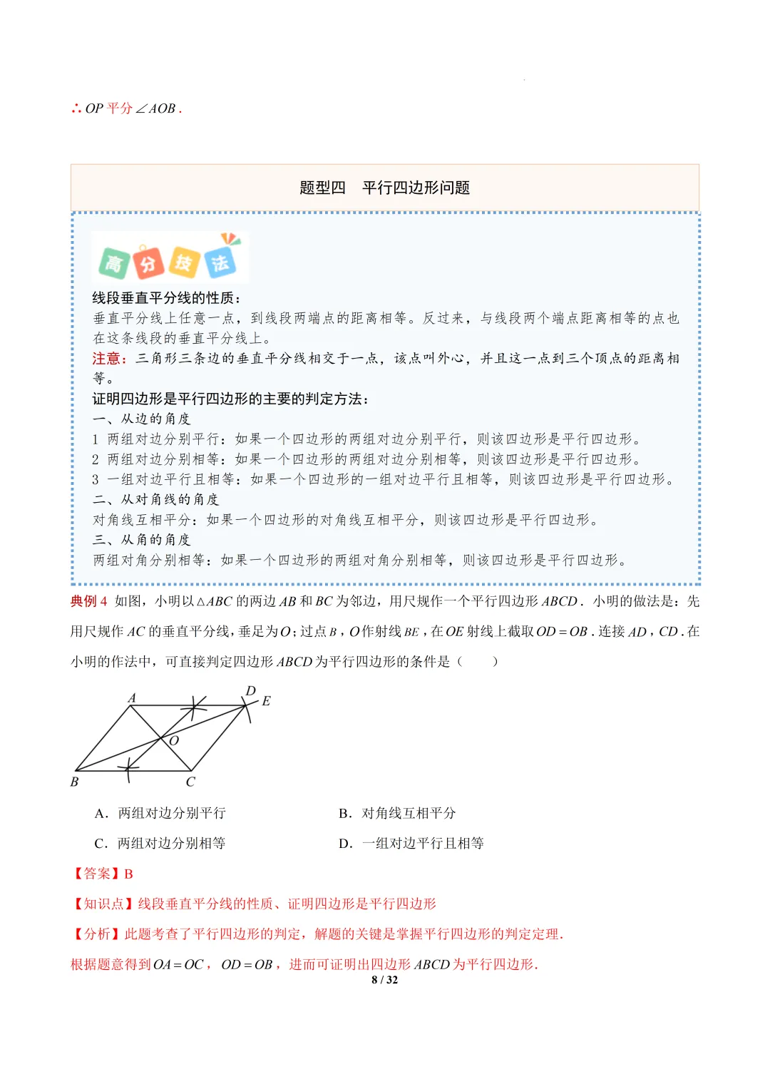 2026年上海中考数学新题型预测之--画图,尺规作图等问题 第8张