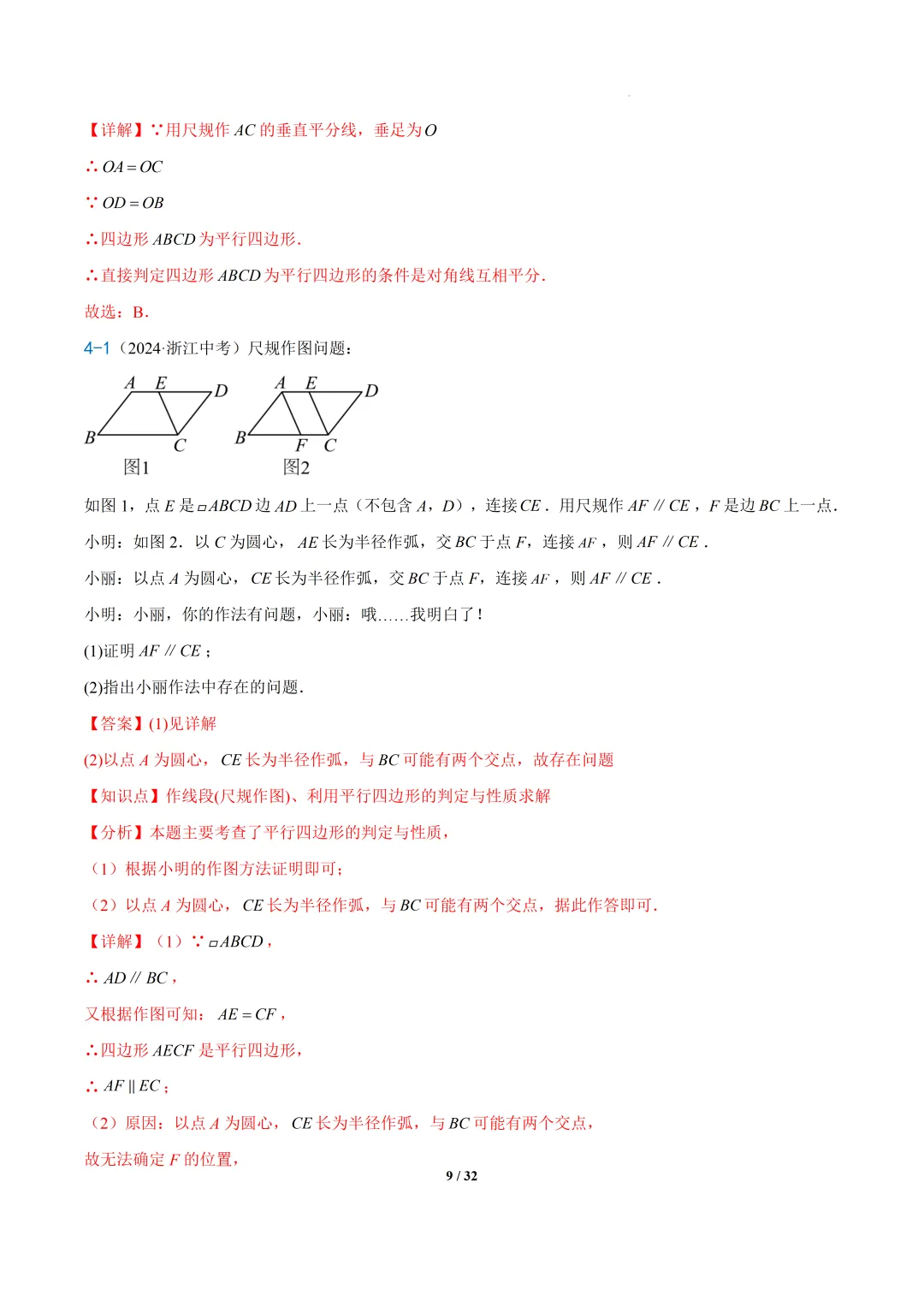 2026年上海中考数学新题型预测之--画图,尺规作图等问题 第9张