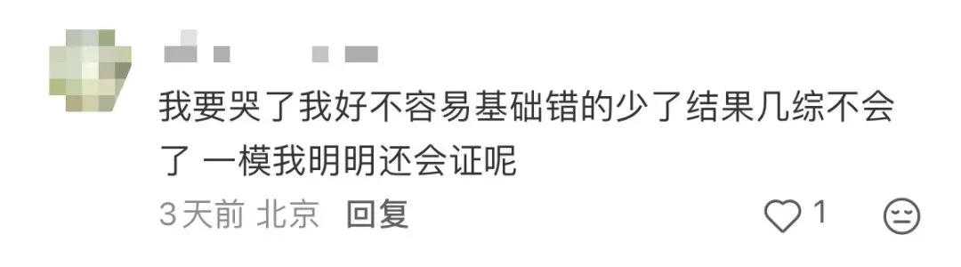 北京初三二模难度升学,中考难度如何?考多分能上普高? 第5张