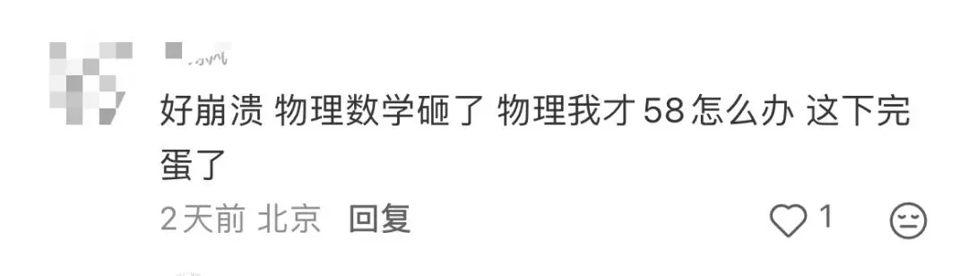 北京初三二模难度升学,中考难度如何?考多分能上普高? 第6张