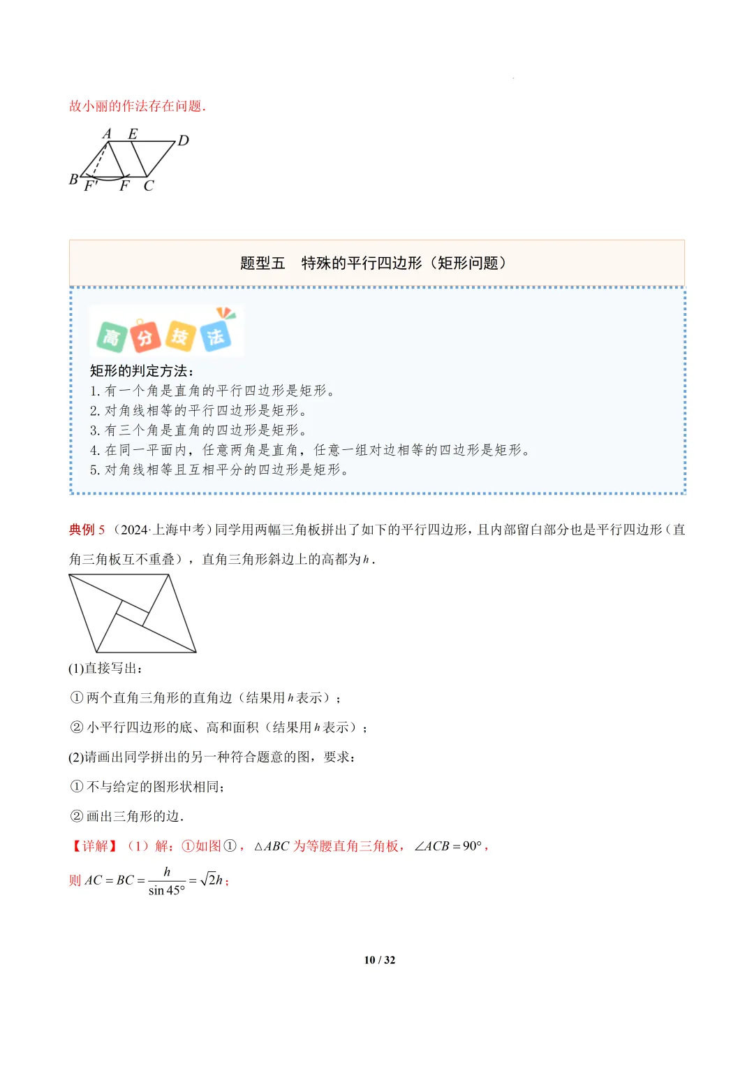 2026年上海中考数学新题型预测之--画图,尺规作图等问题 第10张