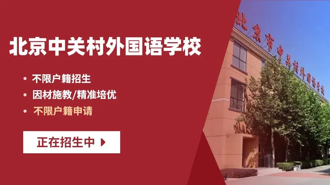 北京初三二模难度升学,中考难度如何?考多分能上普高? 第11张