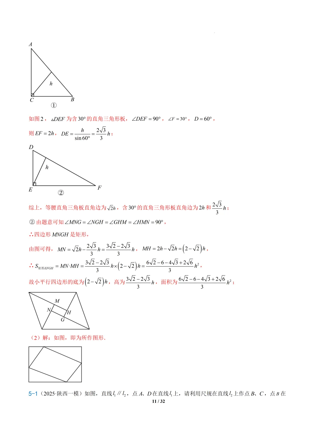2026年上海中考数学新题型预测之--画图,尺规作图等问题 第11张