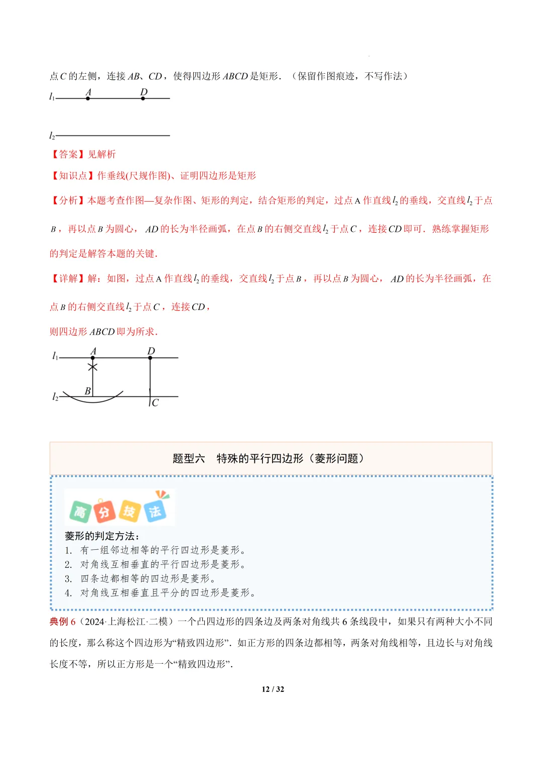 2026年上海中考数学新题型预测之--画图,尺规作图等问题 第12张