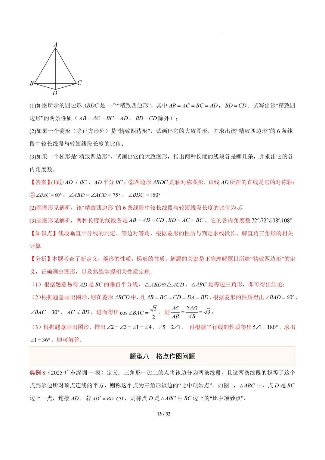 2026年上海中考数学新题型预测之--画图,尺规作图等问题 第13张
