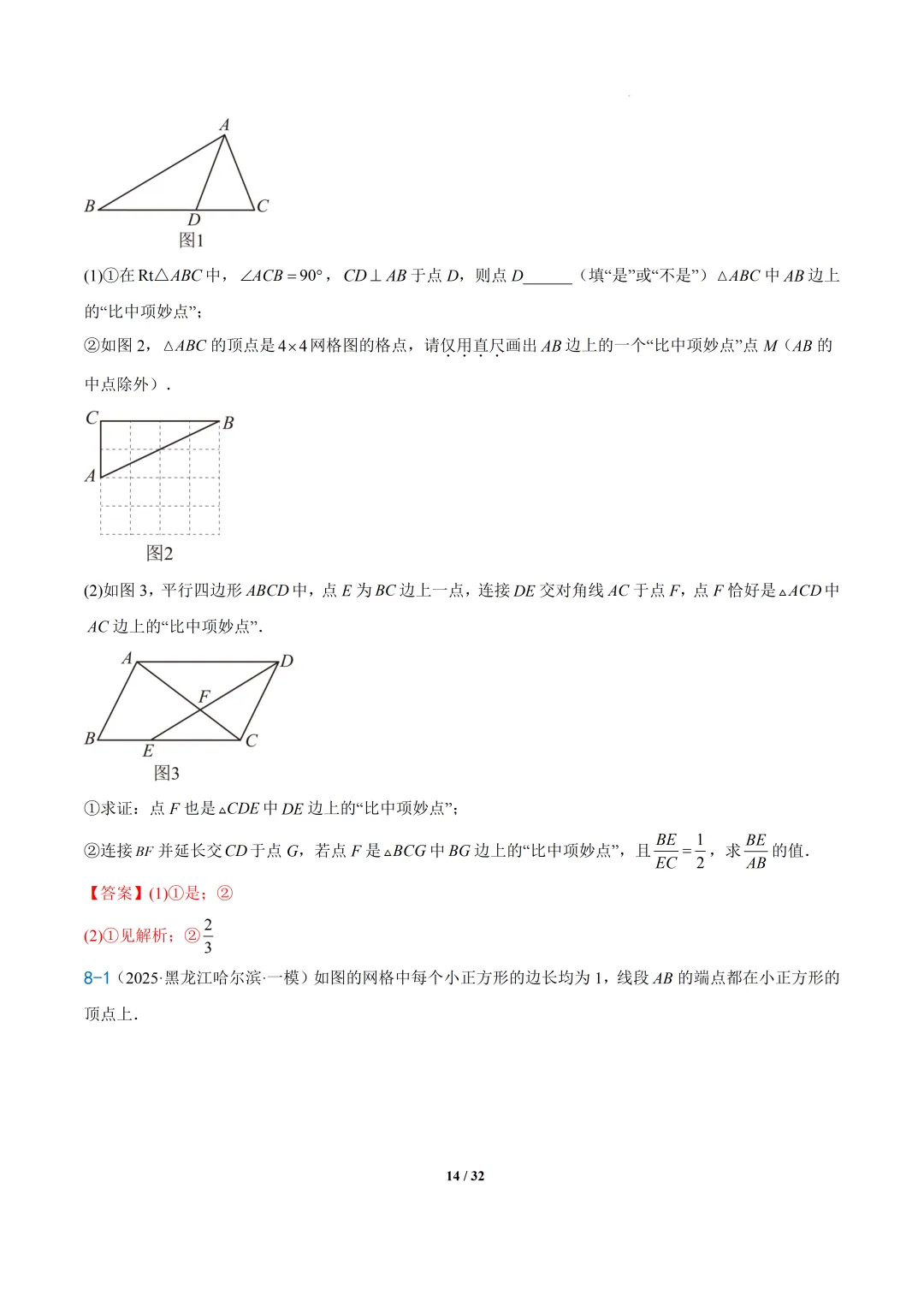2026年上海中考数学新题型预测之--画图,尺规作图等问题 第14张