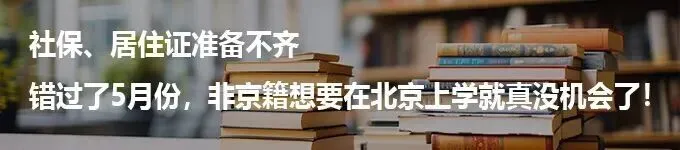 北京初三二模难度升学,中考难度如何?考多分能上普高? 第23张