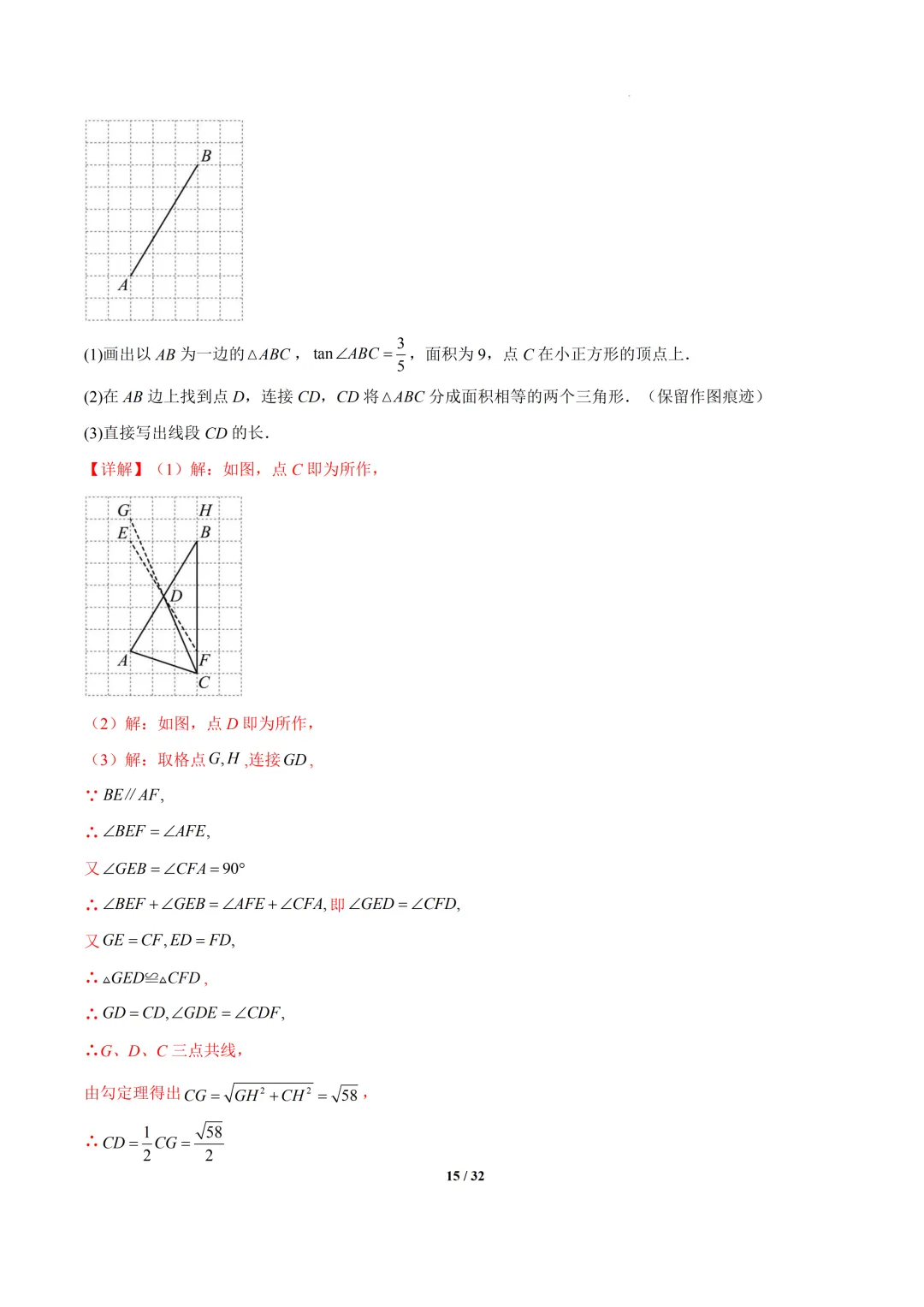 2026年上海中考数学新题型预测之--画图,尺规作图等问题 第15张
