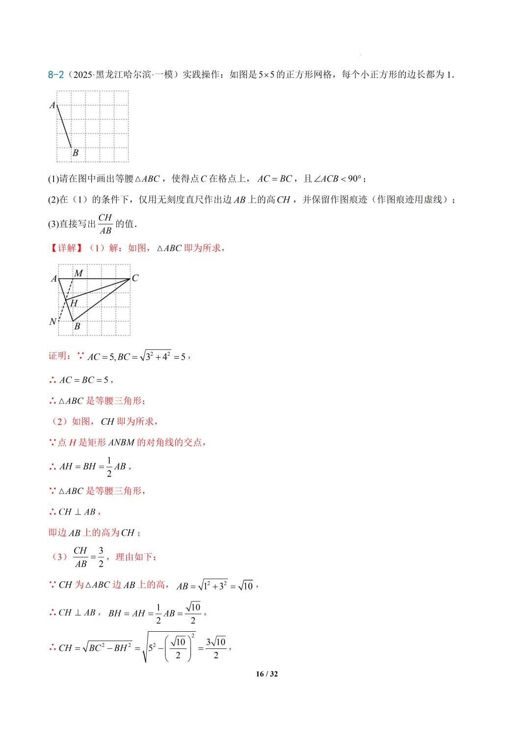 2026年上海中考数学新题型预测之--画图,尺规作图等问题 第16张