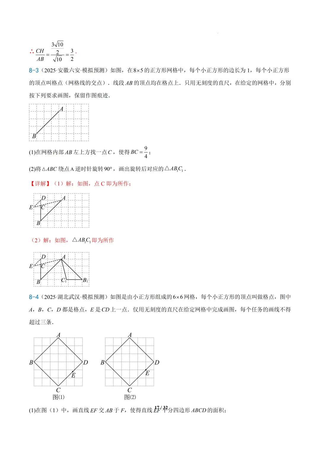 2026年上海中考数学新题型预测之--画图,尺规作图等问题 第17张