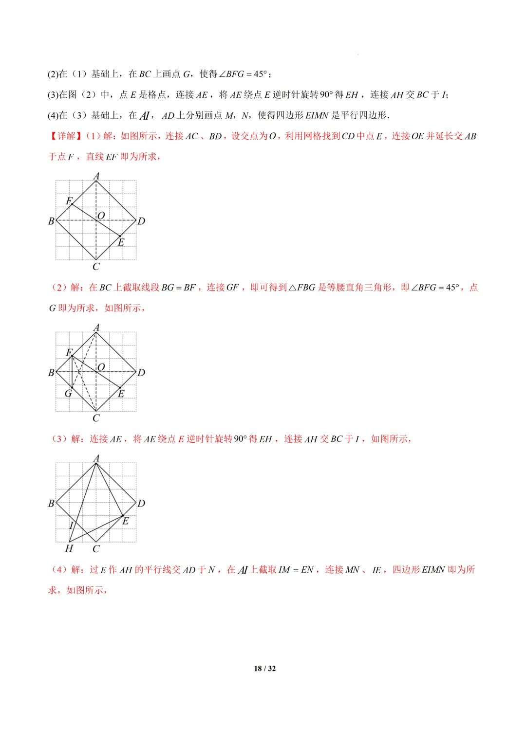 2026年上海中考数学新题型预测之--画图,尺规作图等问题 第18张