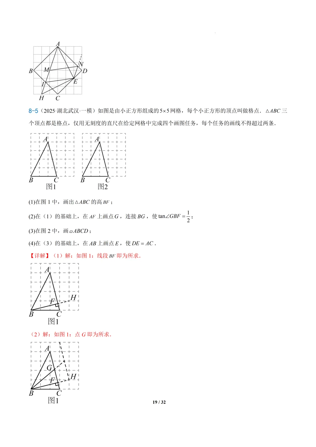 2026年上海中考数学新题型预测之--画图,尺规作图等问题 第19张