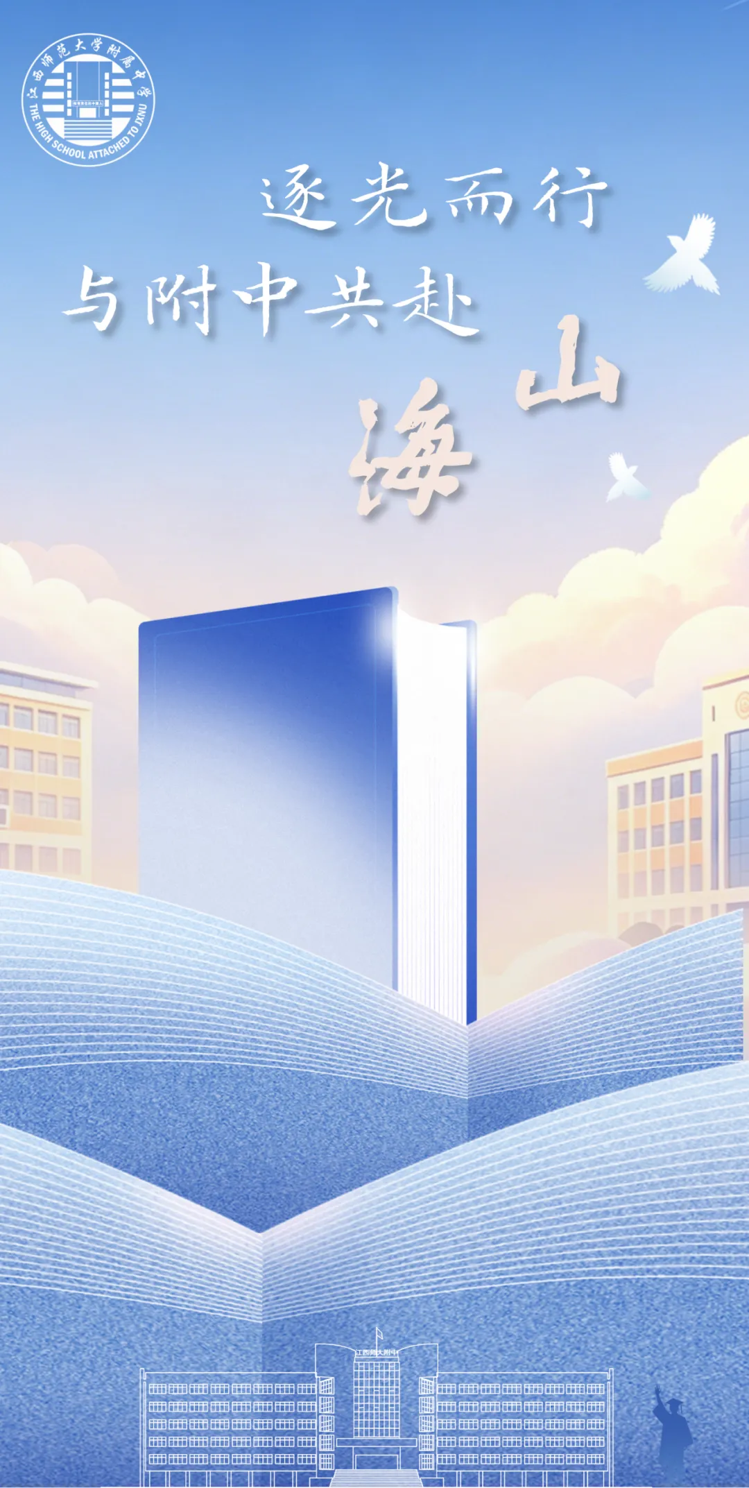@初三学子,校园开放日(中考升学专场)倒计时3天!快来查收附中学长给你的冲刺锦囊! 第2张