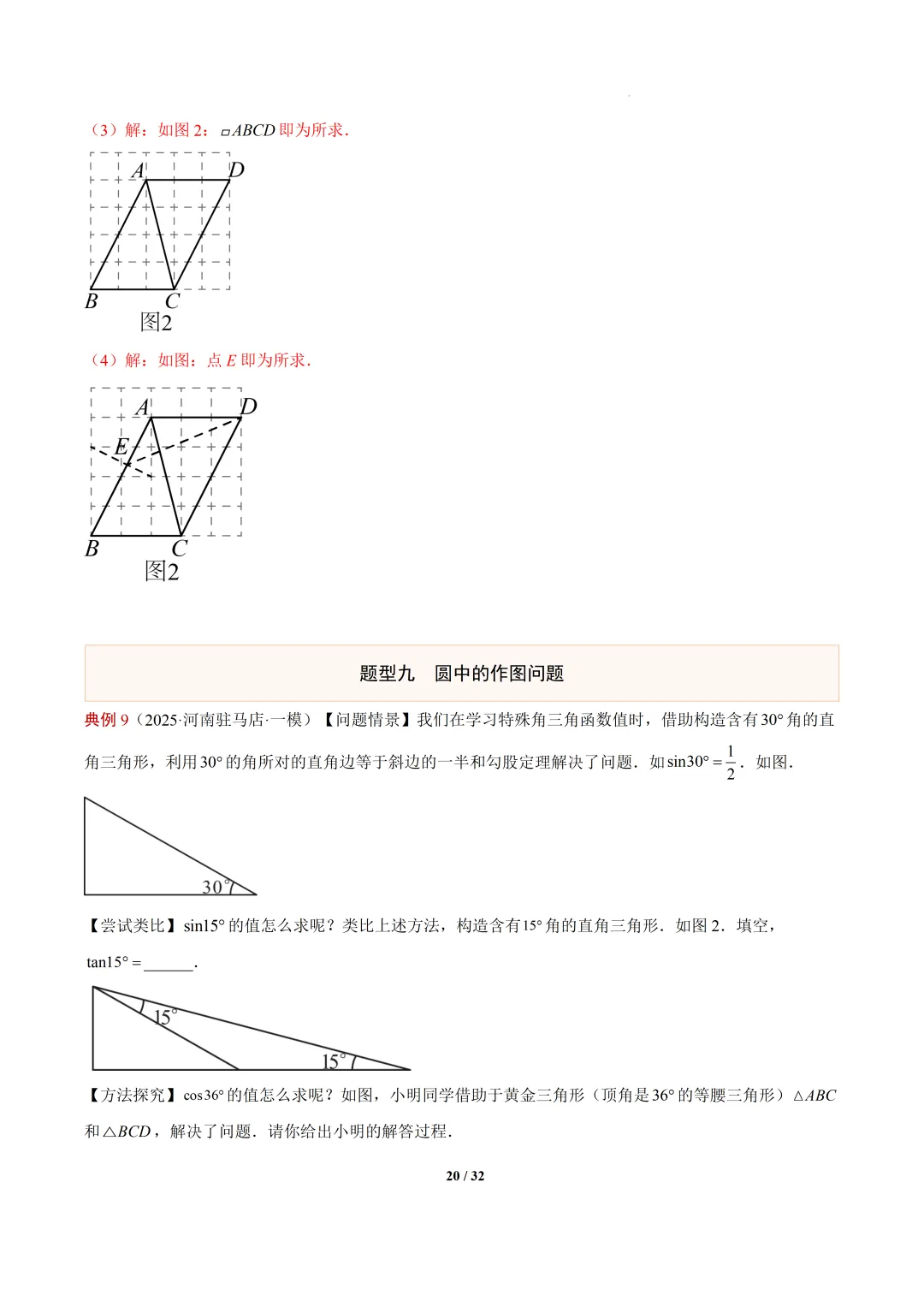 2026年上海中考数学新题型预测之--画图,尺规作图等问题 第20张