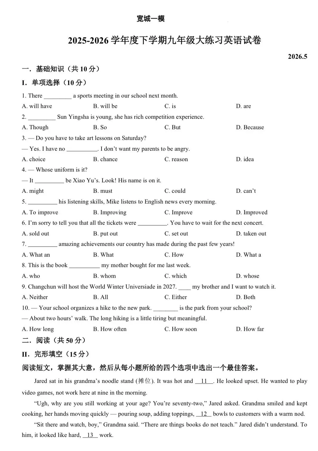 宽城区初三模拟考试英语原卷及答案 第1张