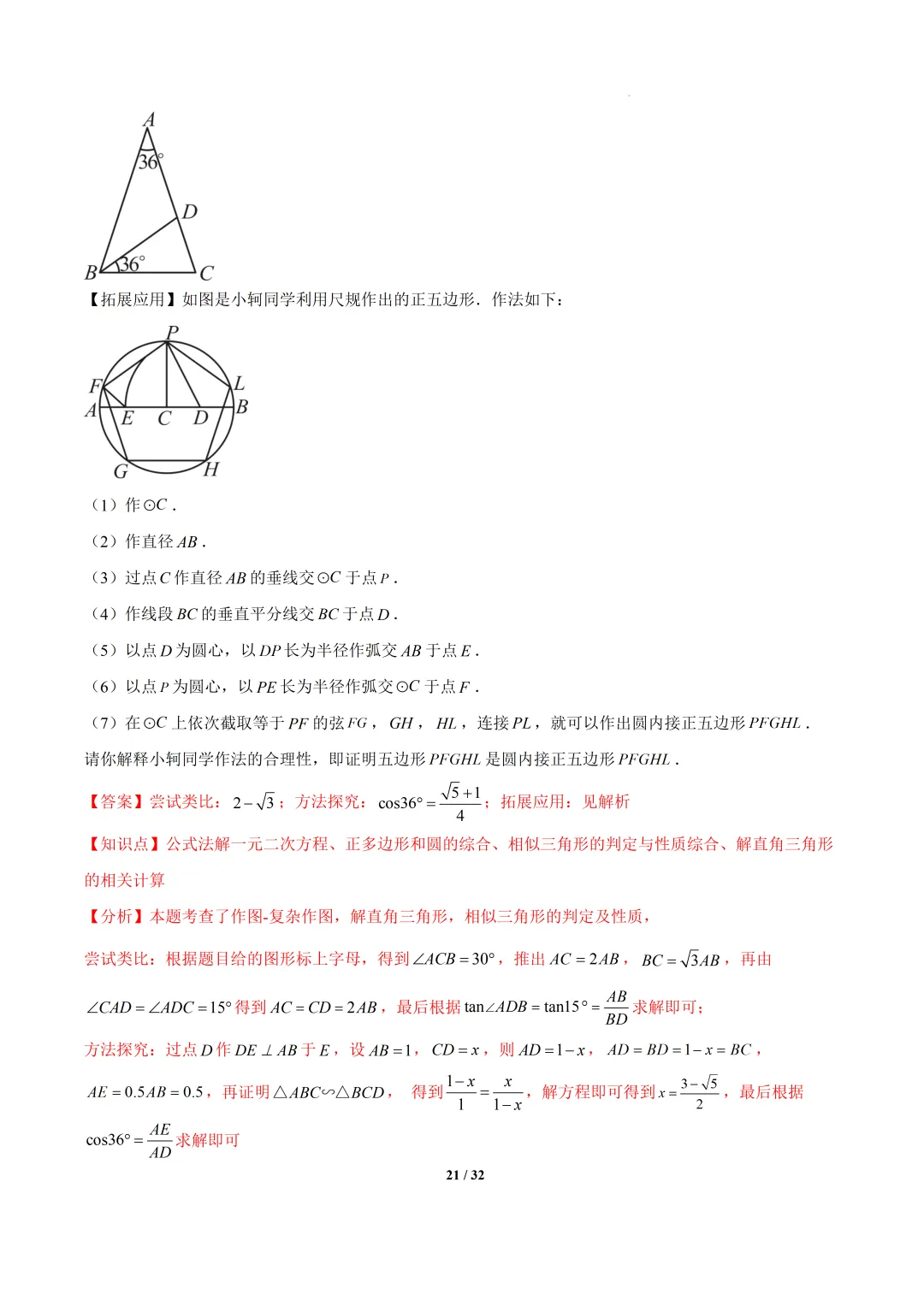 2026年上海中考数学新题型预测之--画图,尺规作图等问题 第21张