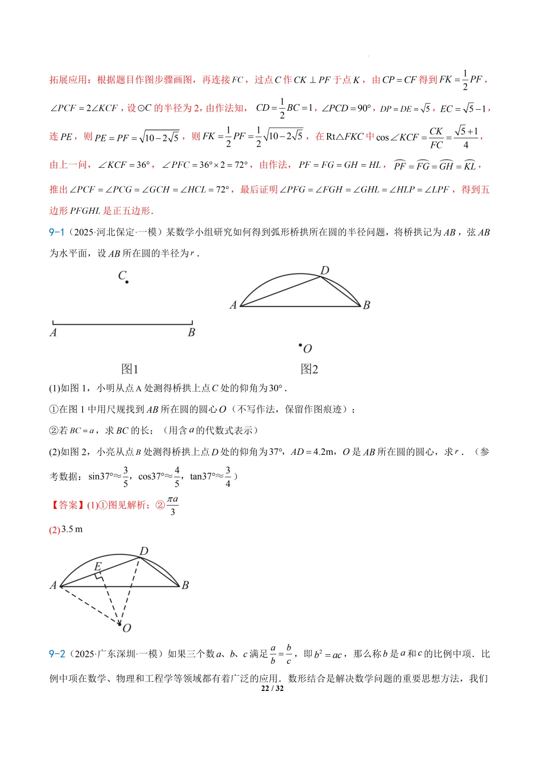 2026年上海中考数学新题型预测之--画图,尺规作图等问题 第22张