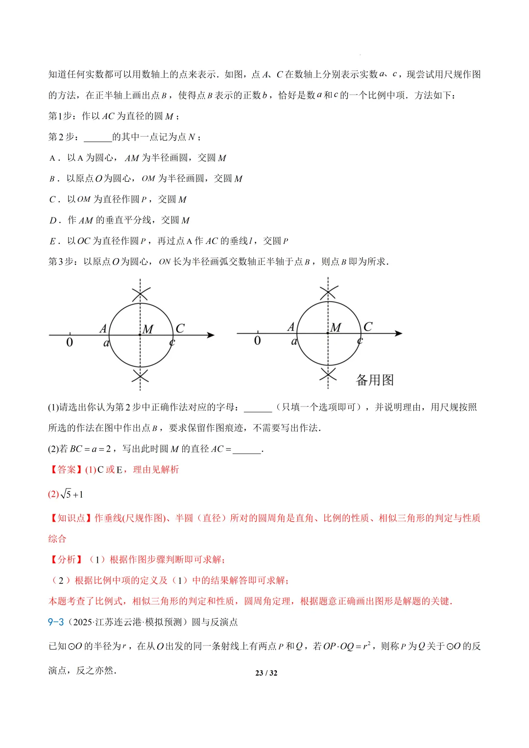 2026年上海中考数学新题型预测之--画图,尺规作图等问题 第23张