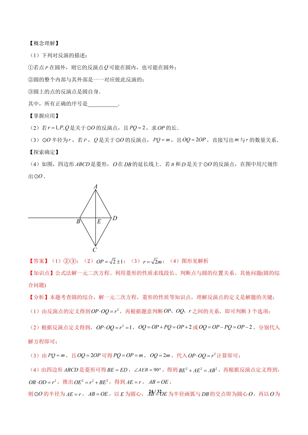 2026年上海中考数学新题型预测之--画图,尺规作图等问题 第24张
