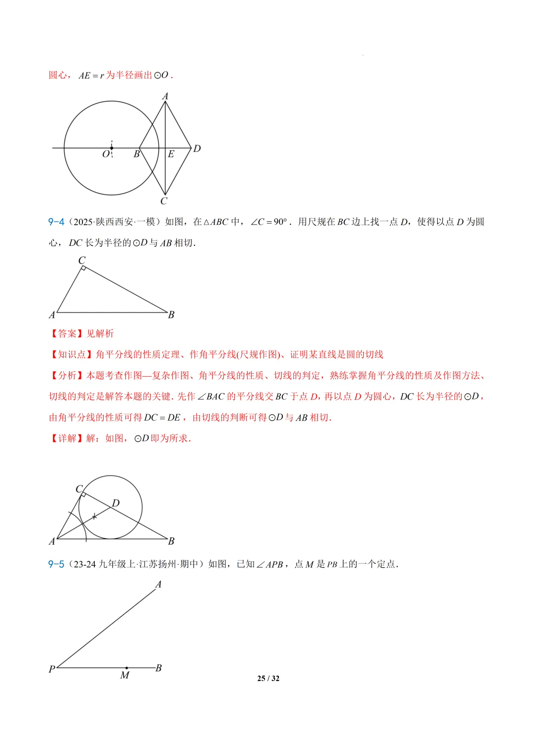 2026年上海中考数学新题型预测之--画图,尺规作图等问题 第25张