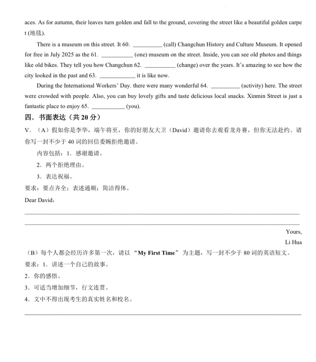 宽城区初三模拟考试英语原卷及答案 第7张