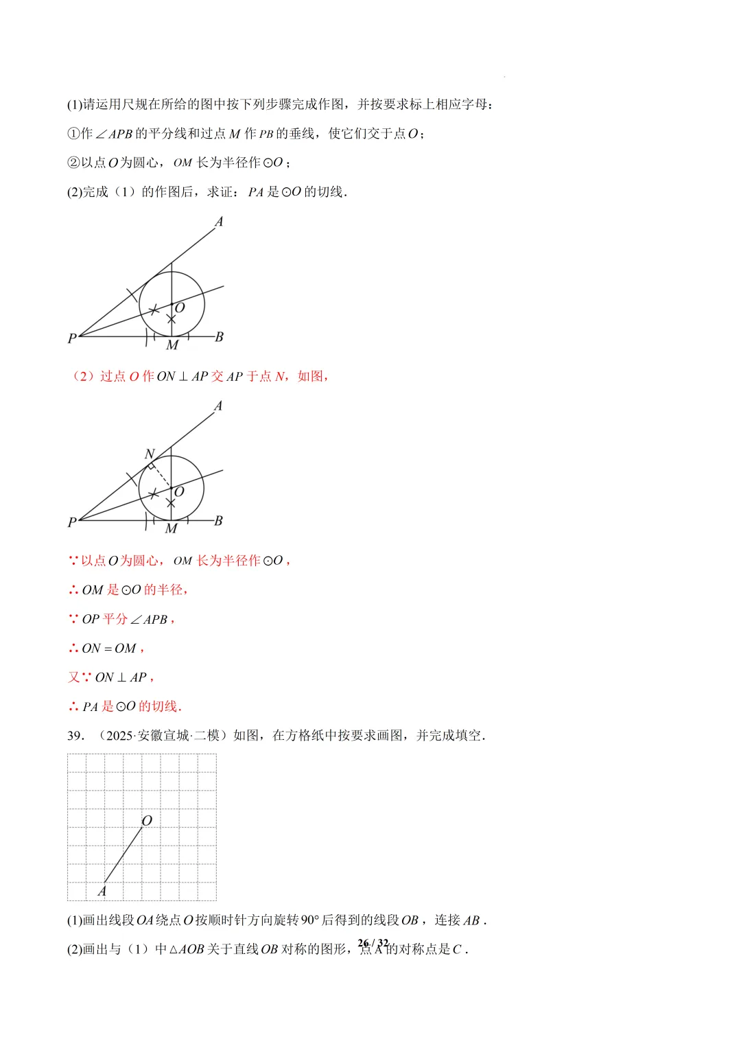 2026年上海中考数学新题型预测之--画图,尺规作图等问题 第26张