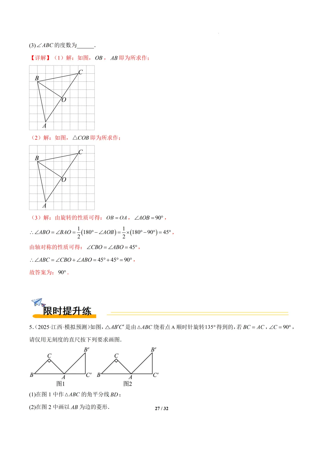 2026年上海中考数学新题型预测之--画图,尺规作图等问题 第27张