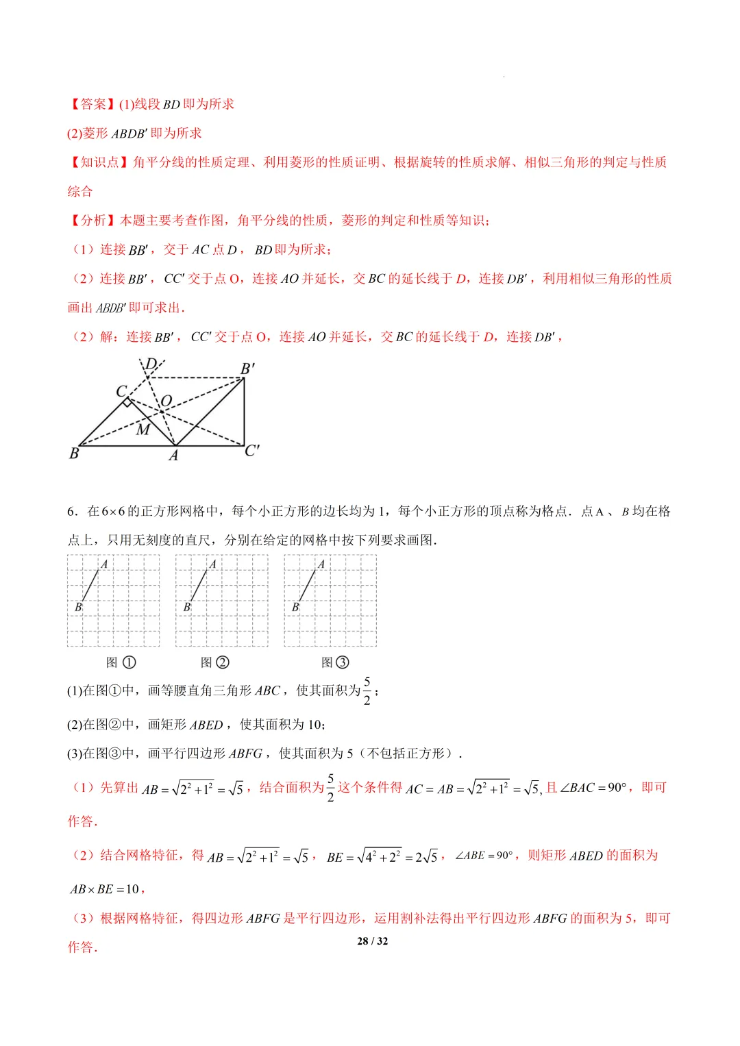2026年上海中考数学新题型预测之--画图,尺规作图等问题 第28张