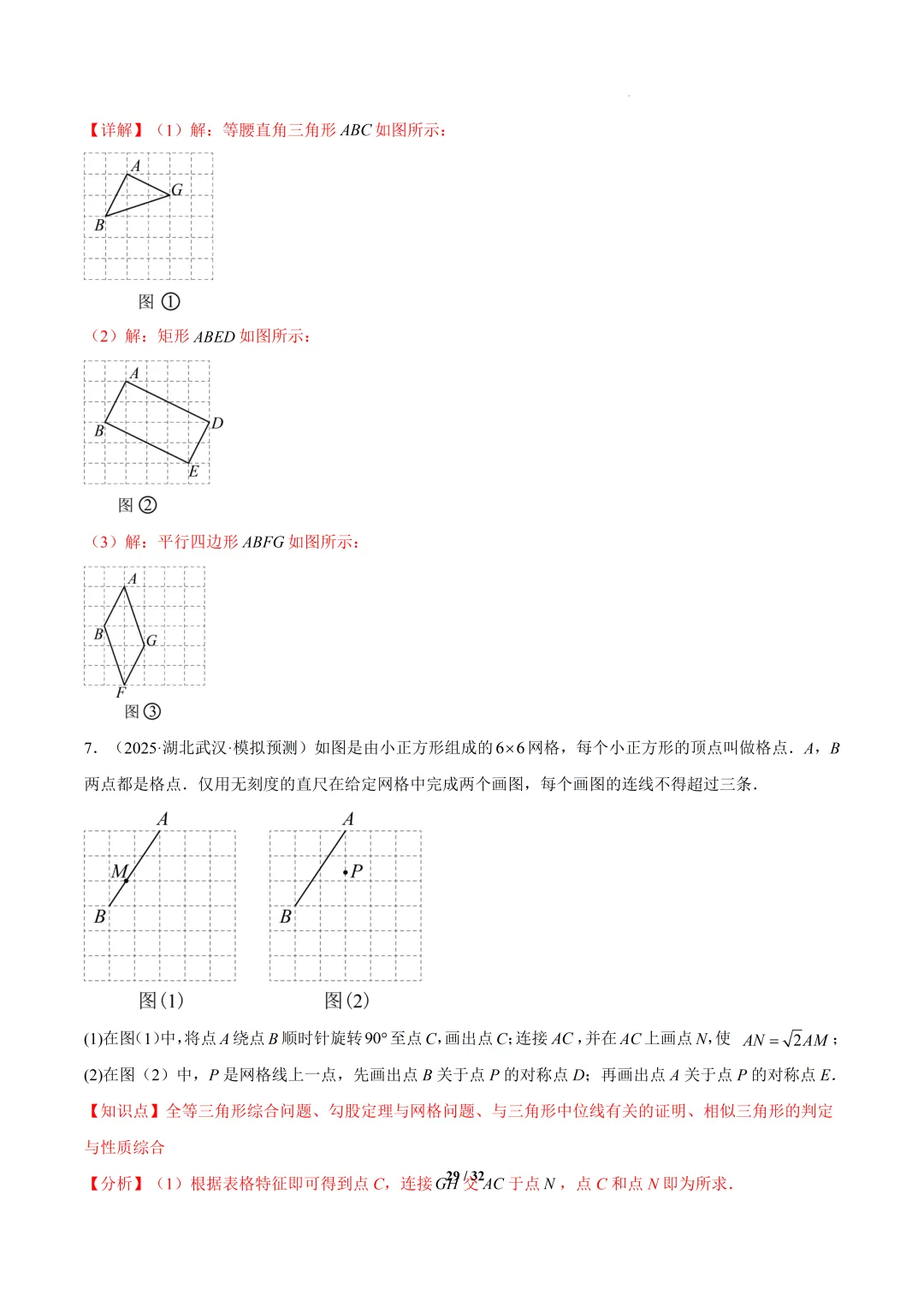 2026年上海中考数学新题型预测之--画图,尺规作图等问题 第29张