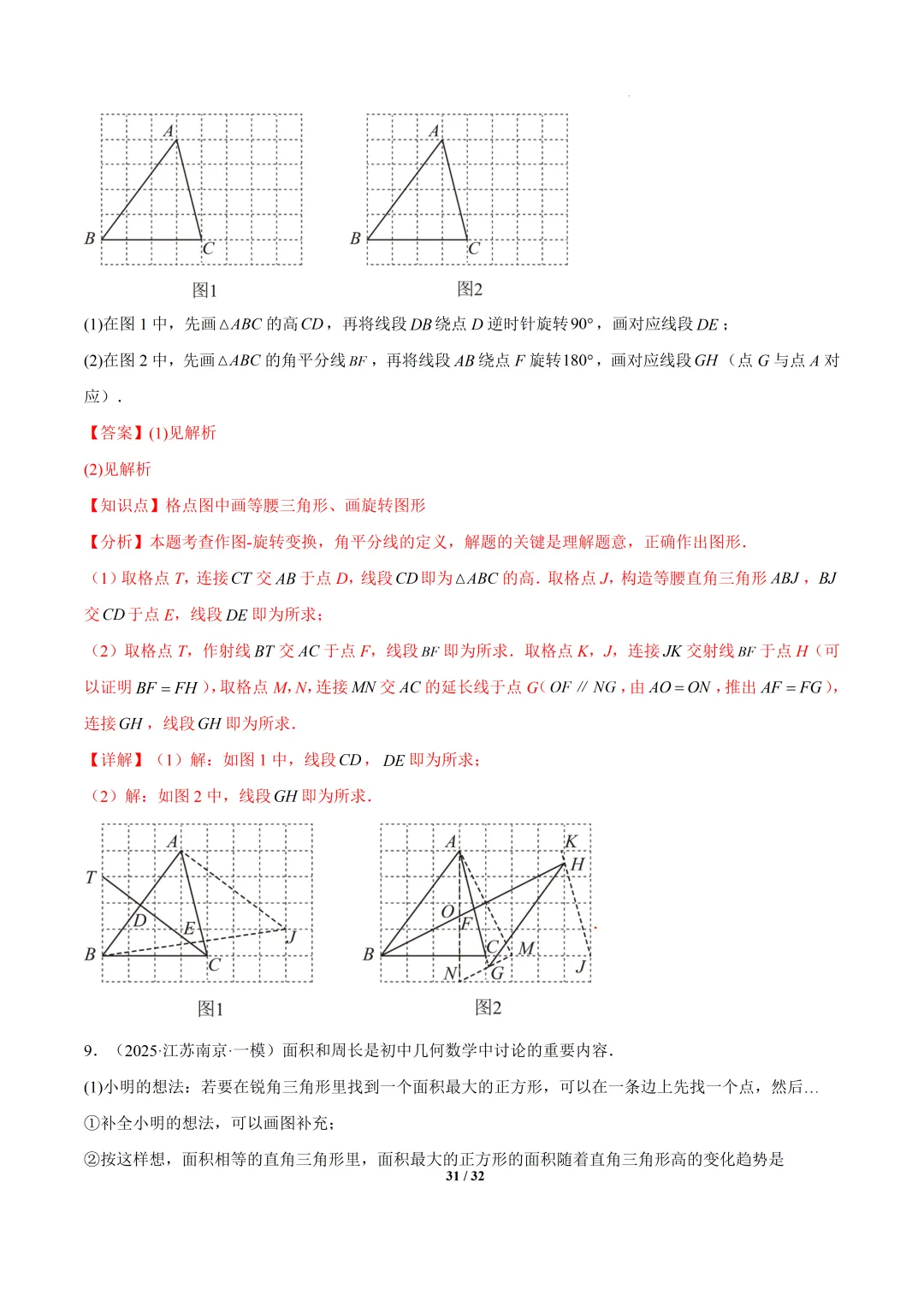 2026年上海中考数学新题型预测之--画图,尺规作图等问题 第31张