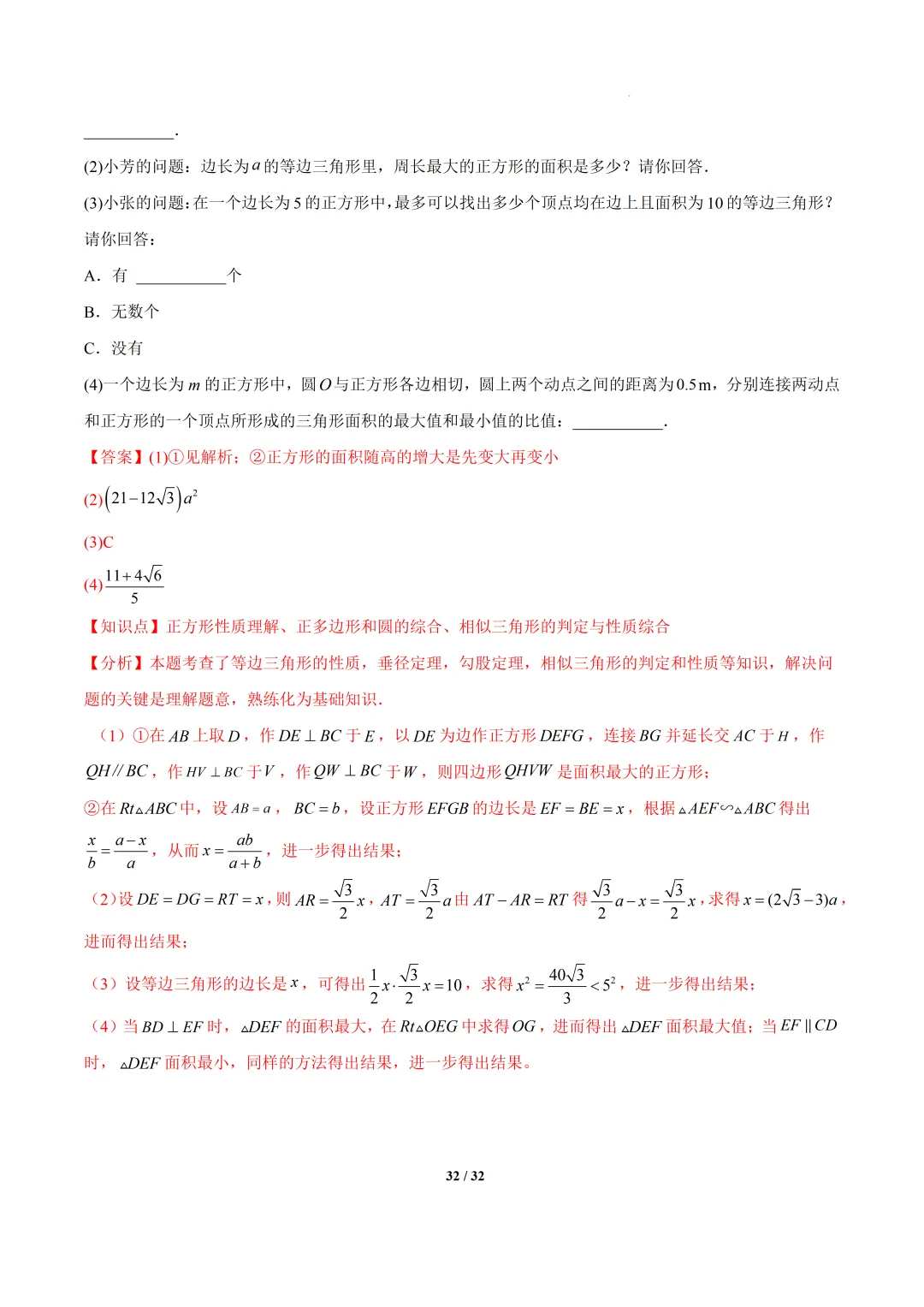 2026年上海中考数学新题型预测之--画图,尺规作图等问题 第32张