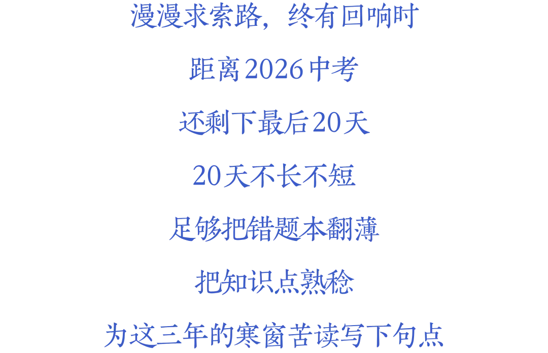 @初三学子,校园开放日(中考升学专场)倒计时3天!快来查收附中学长给你的冲刺锦囊! 第26张