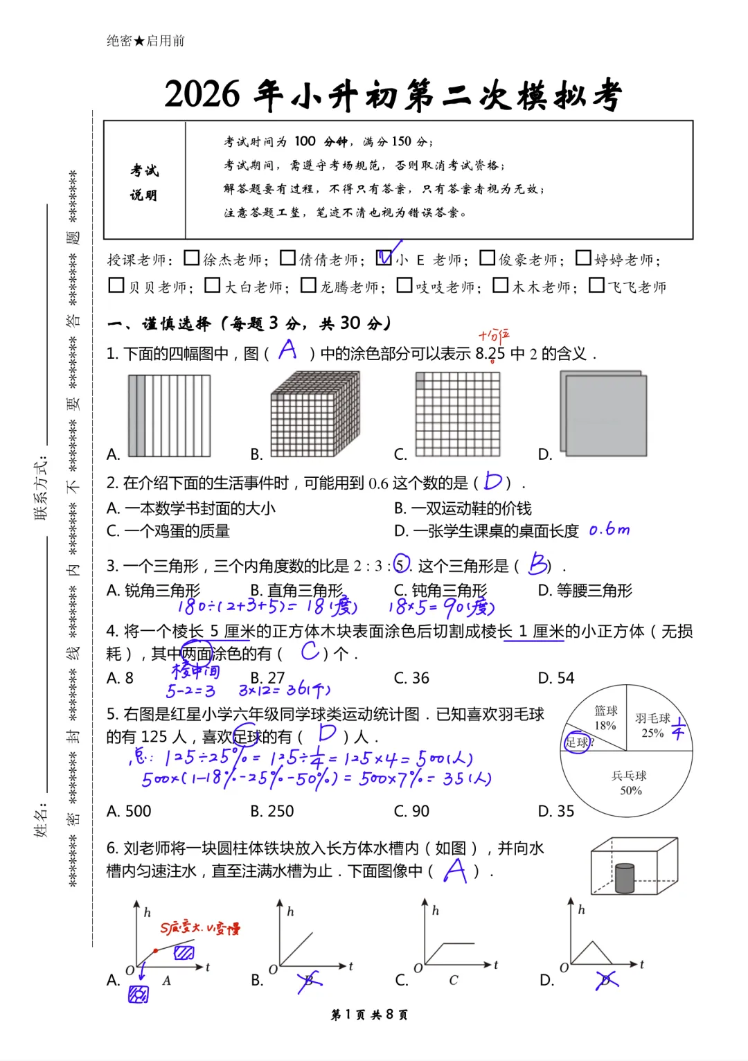 2026学年小升初人教版数学期末毕业真题测试卷,模拟考卷(8套) 第1张