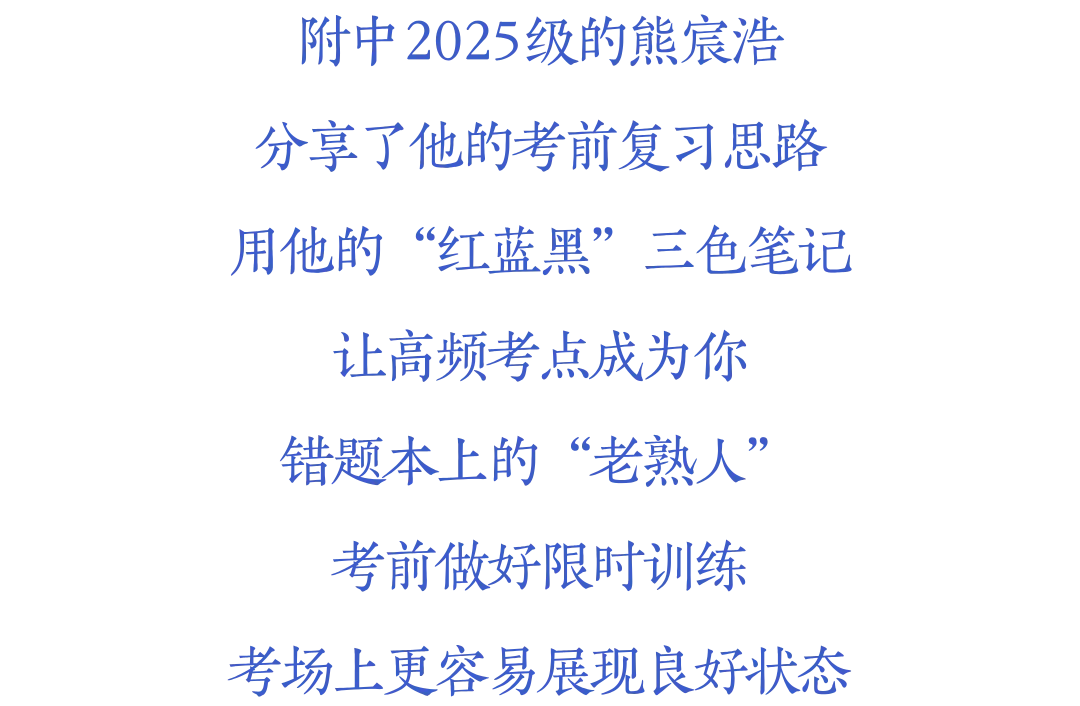 @初三学子,校园开放日(中考升学专场)倒计时3天!快来查收附中学长给你的冲刺锦囊! 第28张