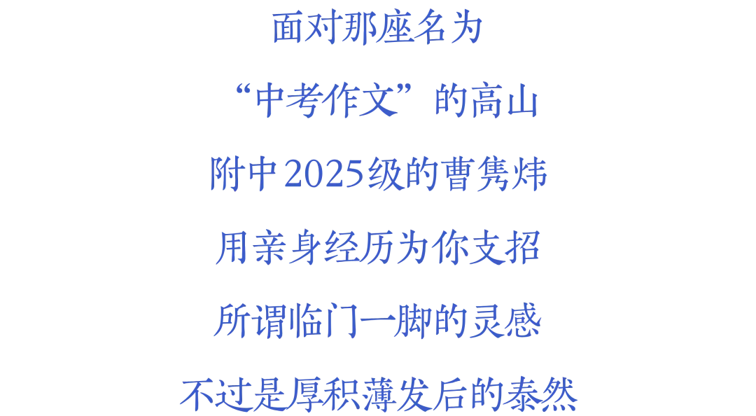 @初三学子,校园开放日(中考升学专场)倒计时3天!快来查收附中学长给你的冲刺锦囊! 第29张