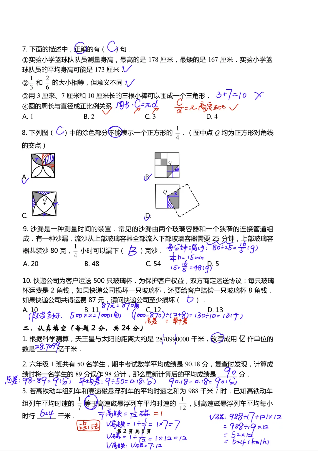 2026学年小升初人教版数学期末毕业真题测试卷,模拟考卷(8套) 第2张