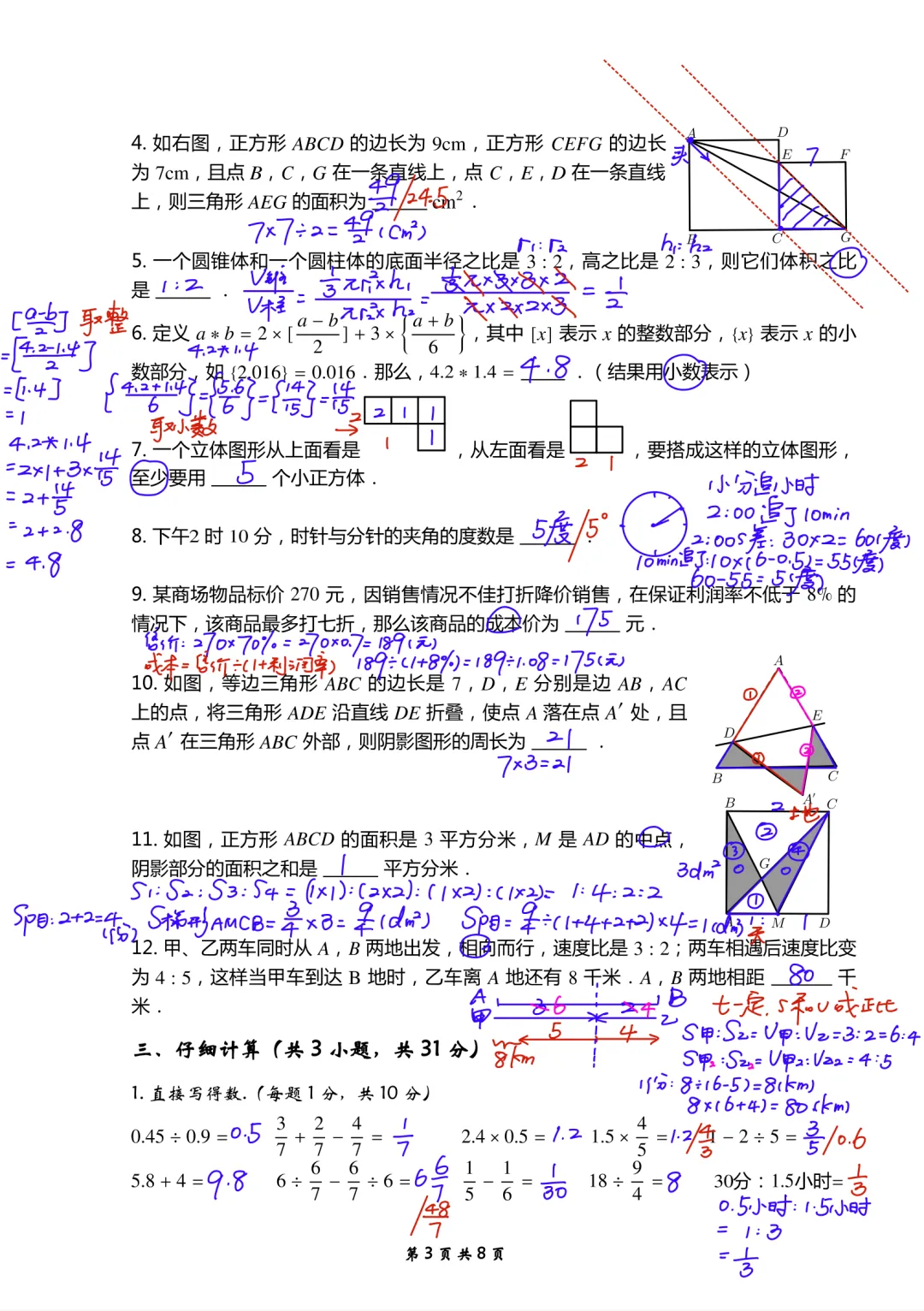 2026学年小升初人教版数学期末毕业真题测试卷,模拟考卷(8套) 第3张