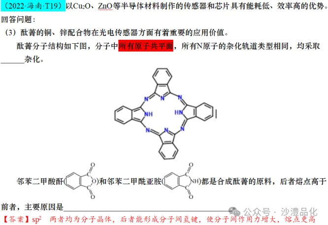 品化:‖ 再做高考真题 梳理考点考向(湖南卷) 第32张 品化:‖ 再做高考真题 梳理考点考向(湖南卷) 第32张