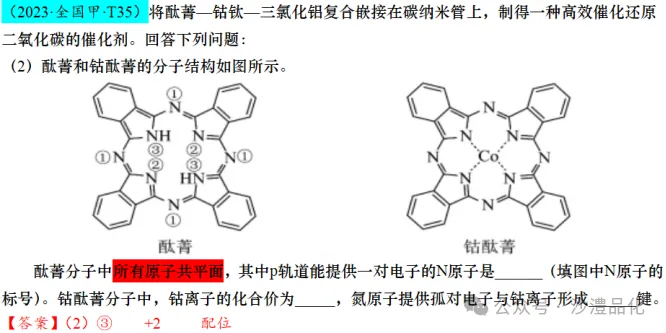 品化:‖ 再做高考真题 梳理考点考向(湖南卷) 第33张 品化:‖ 再做高考真题 梳理考点考向(湖南卷) 第33张