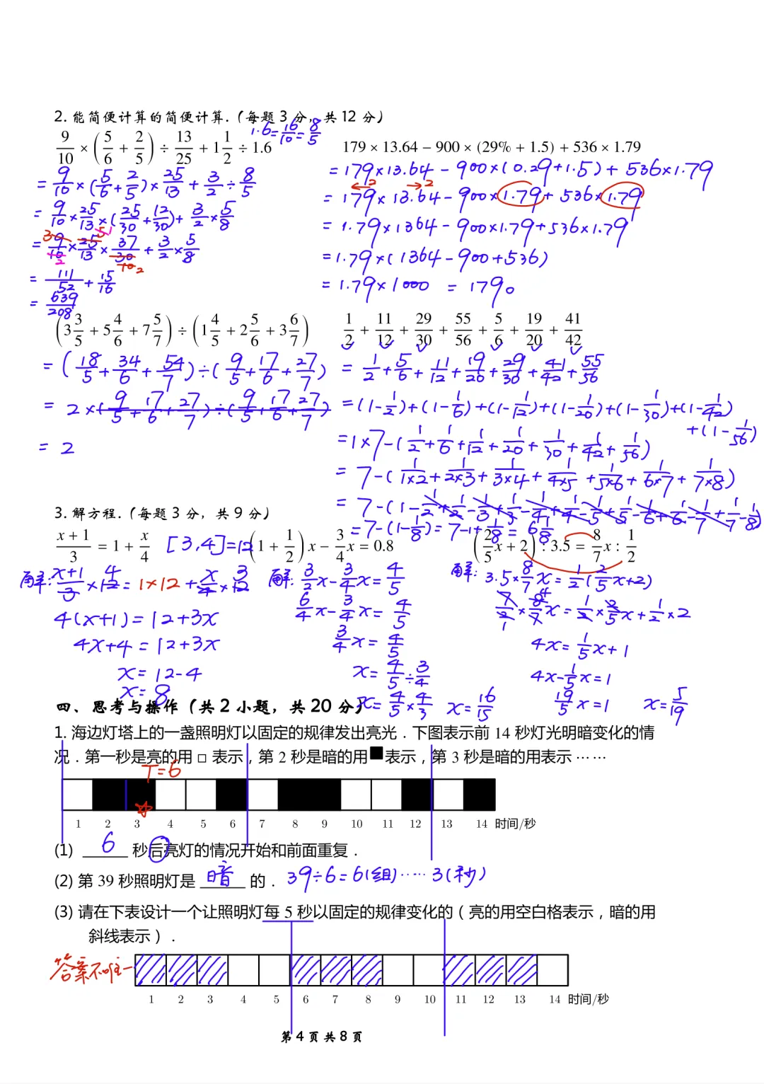 2026学年小升初人教版数学期末毕业真题测试卷,模拟考卷(8套) 第4张